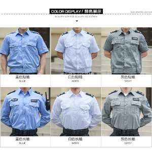 保安服