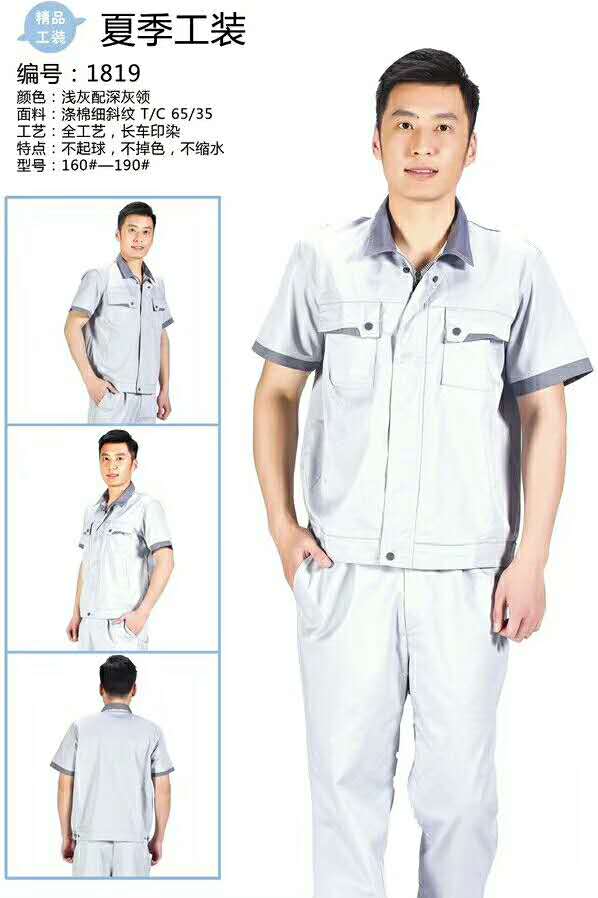 工作服