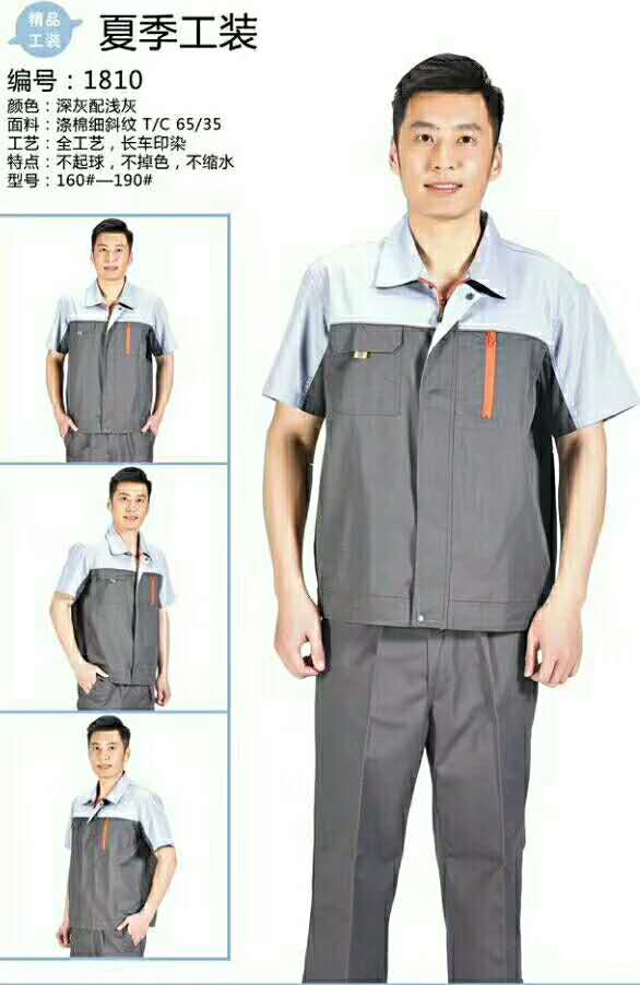 工作服