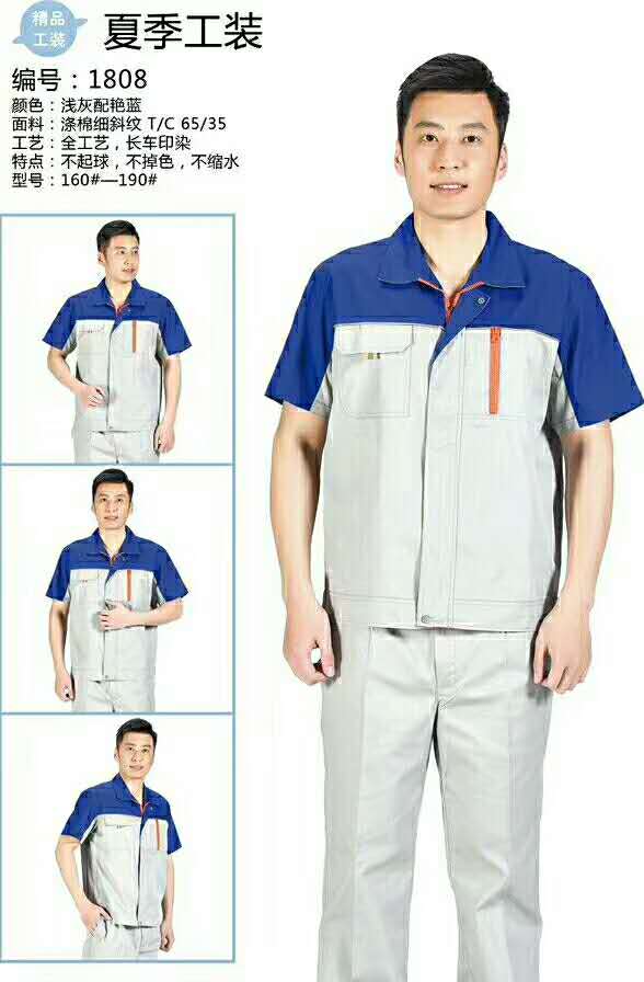 工作服